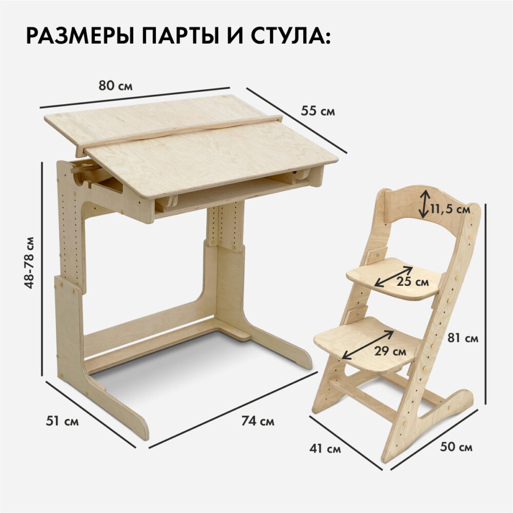 Растущая парта трансформер Ученик и растущий стул Компаньон. Комплектация  Мини, без покрытия - «Живи Стоя»